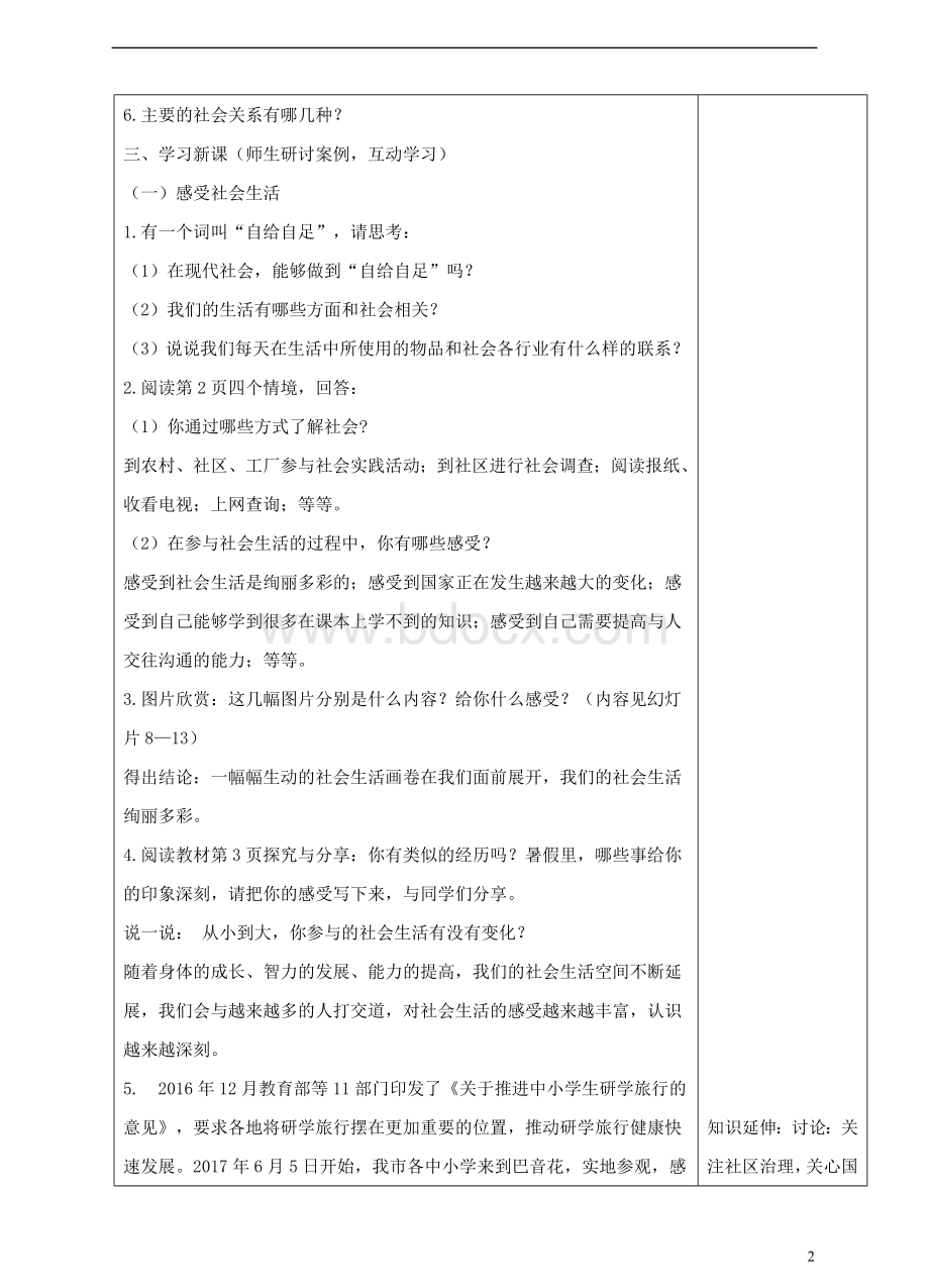 八年级道德与法治上册第一单元走进社会生活第一课丰富的社会生活第1框我与社会教学设计教案.doc_第2页