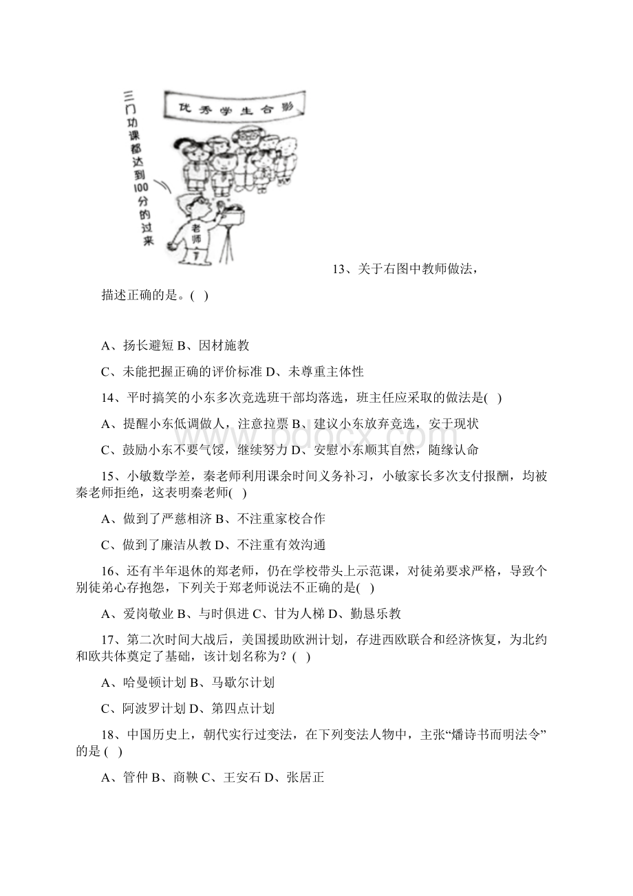 最新小学教师资格证综合素质真题及答案Word文件下载.docx_第3页