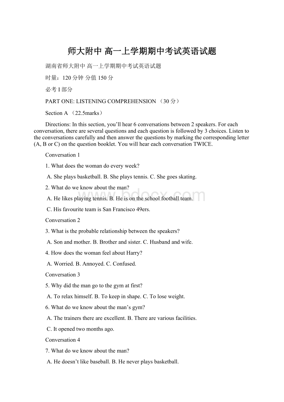 师大附中 高一上学期期中考试英语试题Word下载.docx