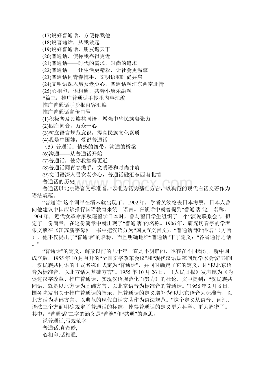 请讲普通话手抄报Word文档格式.docx_第3页