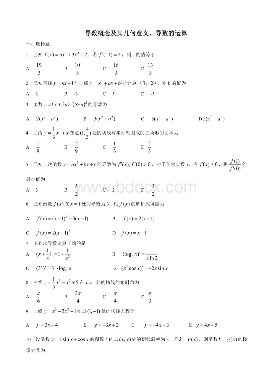 导数练习题(含答案).doc_第1页