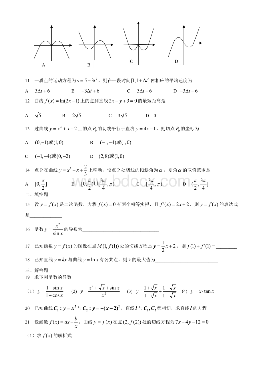 导数练习题(含答案).doc_第2页