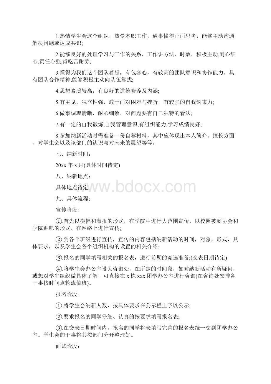 策划方案精选学生会新学期纳新活动策划书格式模板参阅.docx_第2页