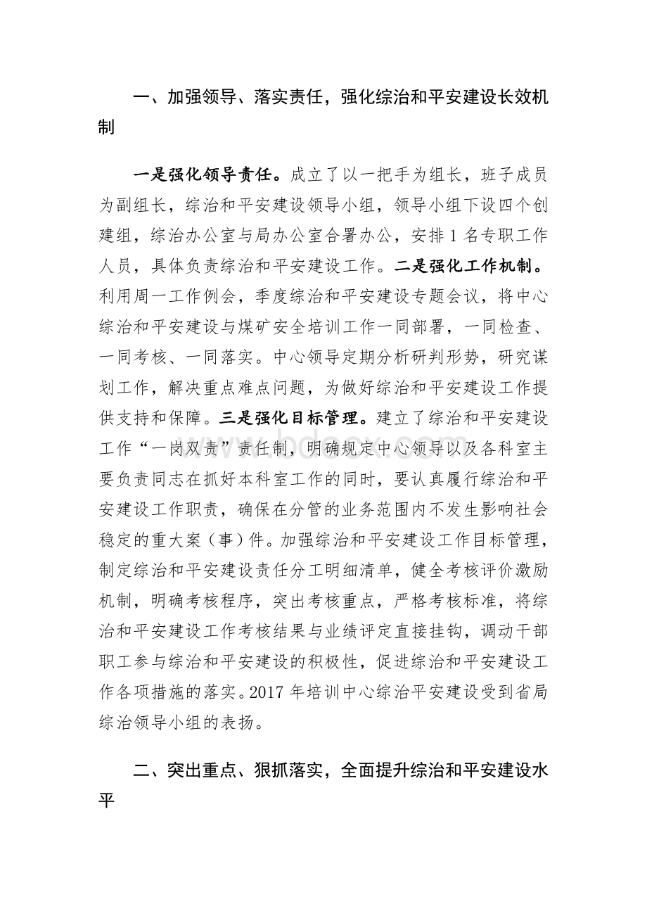 培训中心枫桥经验.doc_第2页