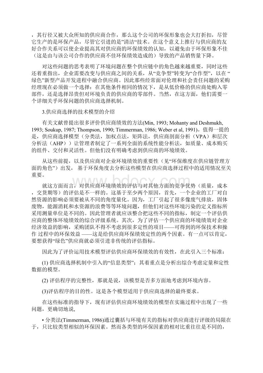 评估供应商的环境绩效Word文件下载.docx_第3页