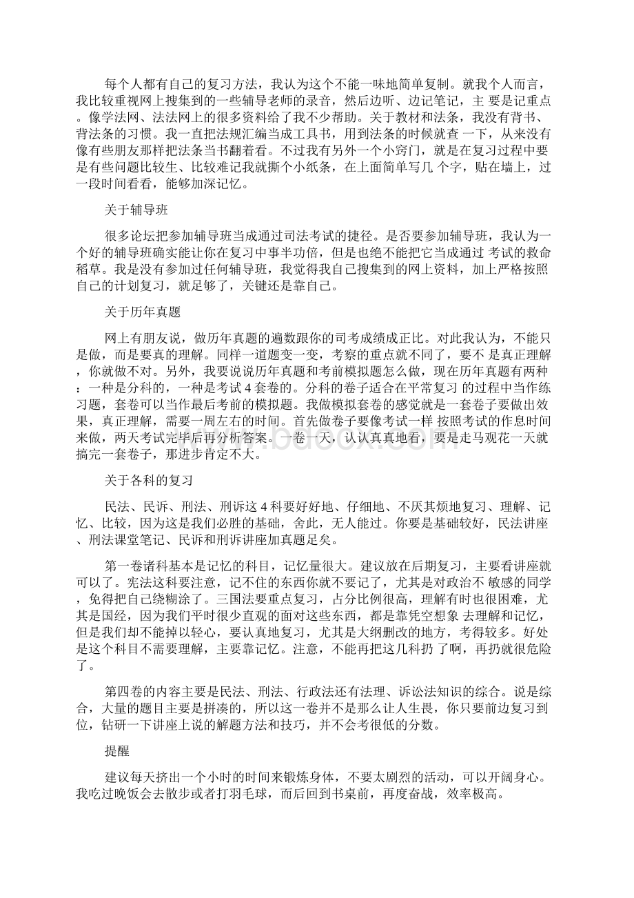 司考70天的复习让我一次通过司法考试自学法网.docx_第3页