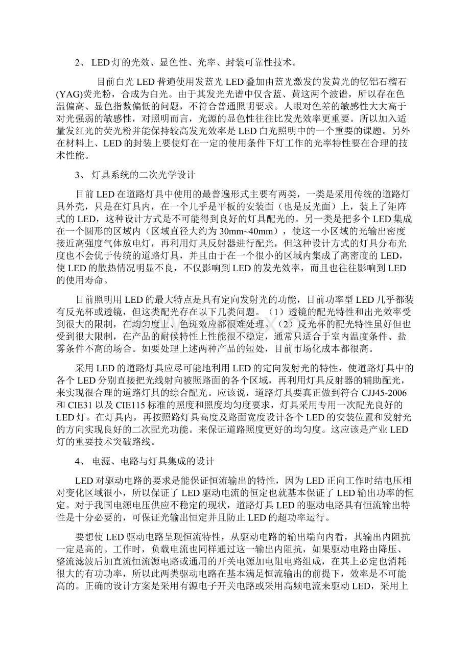 研究内容方法技术路线Word格式文档下载.docx_第2页