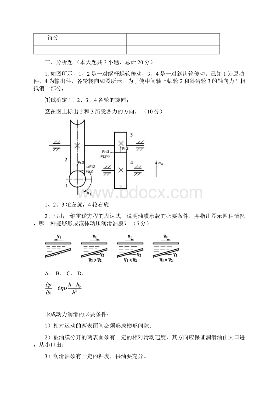 机械设计考研考试试题及答案汇总Word下载.docx_第3页