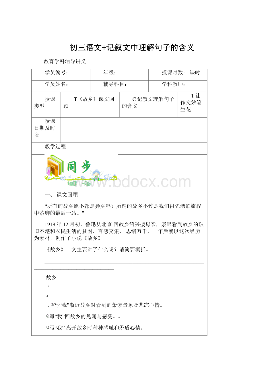 初三语文+记叙文中理解句子的含义.docx