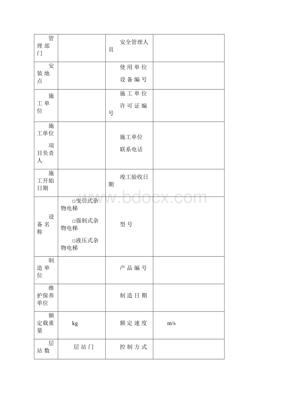 曳引驱动电梯监督检验原始记录武汉特种设备监督检验所.docx_第3页