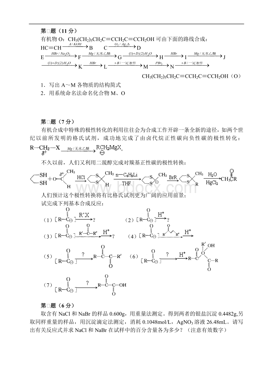 高中化学竞赛初赛模拟试卷6.doc_第3页