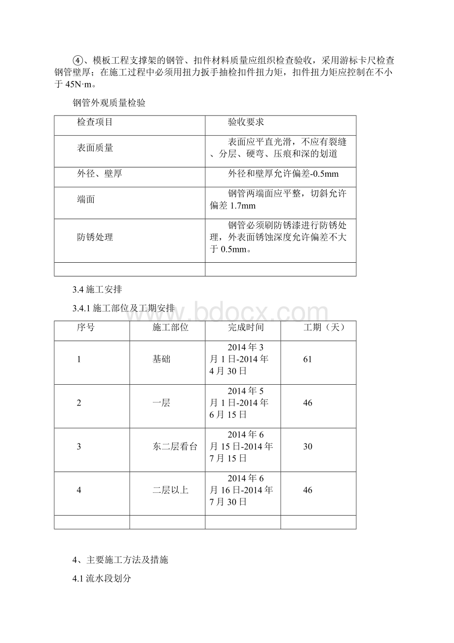 体育馆模板施工方案Word文件下载.docx_第3页