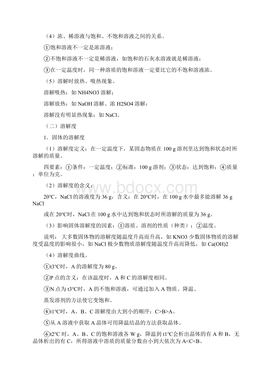 生活中常见的溶液文档格式.docx_第2页