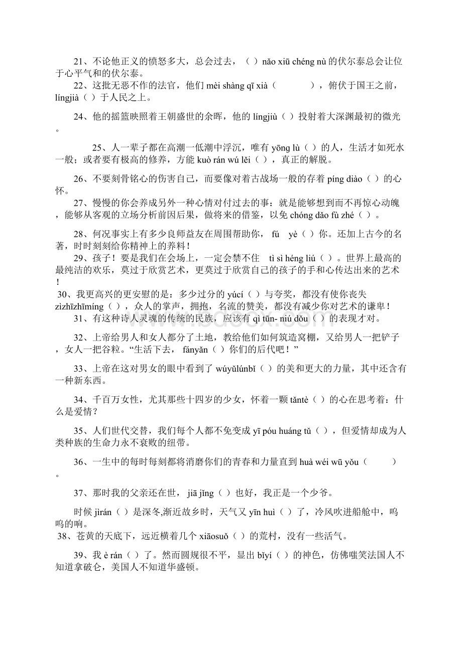 人教版语文九年级字词及答案文档格式.docx_第2页