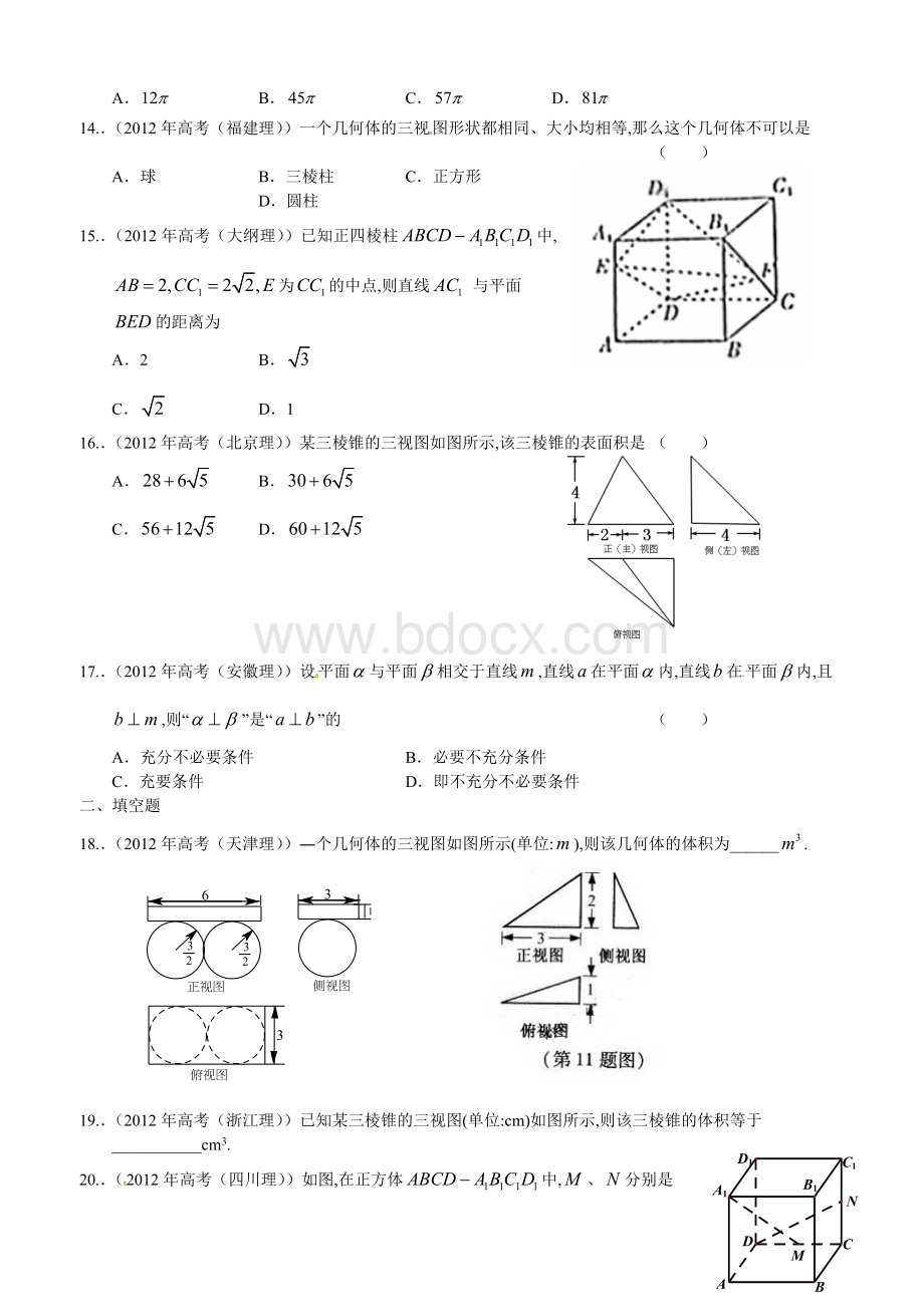 高考数学分类试题汇编立体几何理科Word下载.doc_第3页