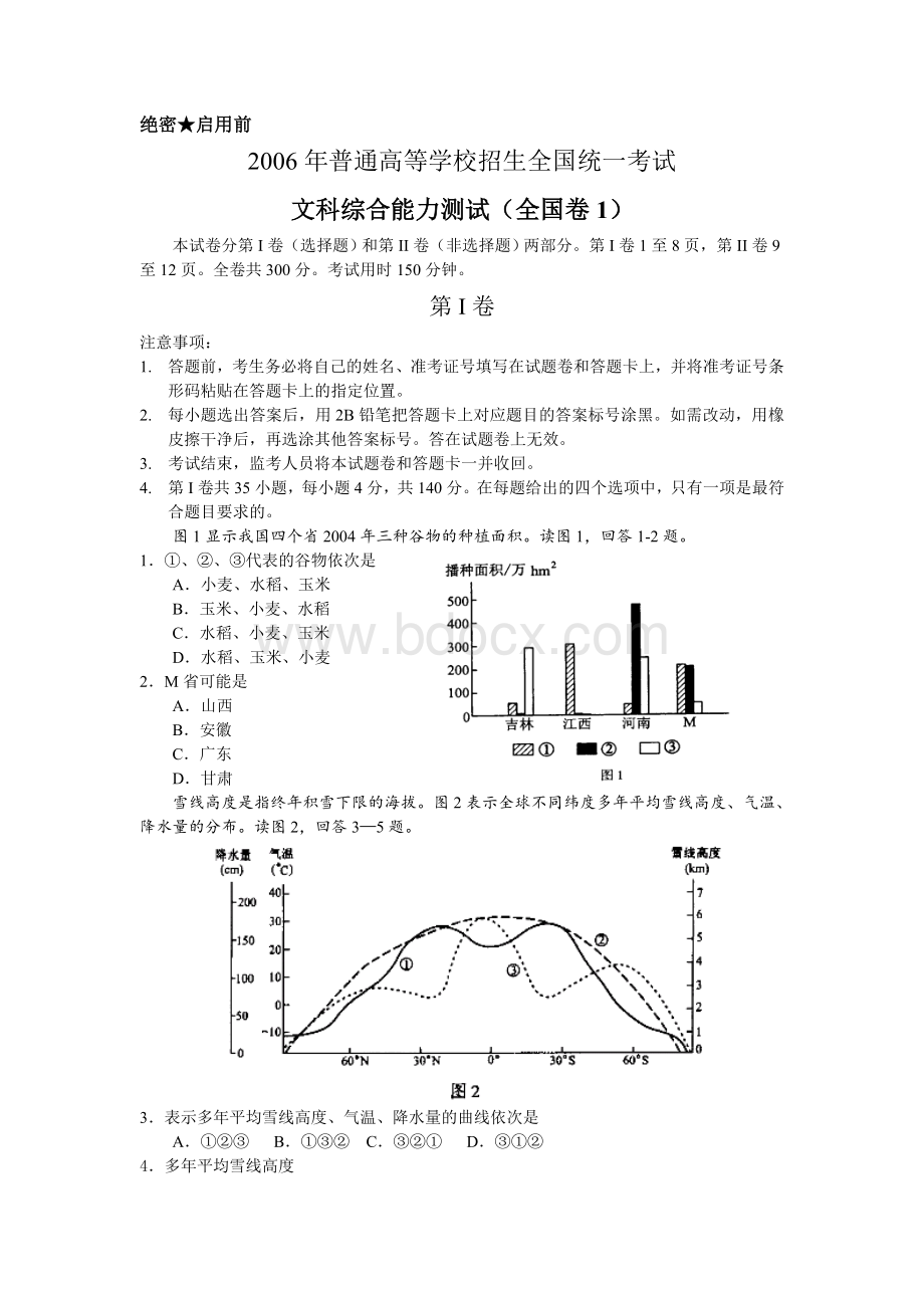 全国高考文综试题及答案全国Ⅰ.doc