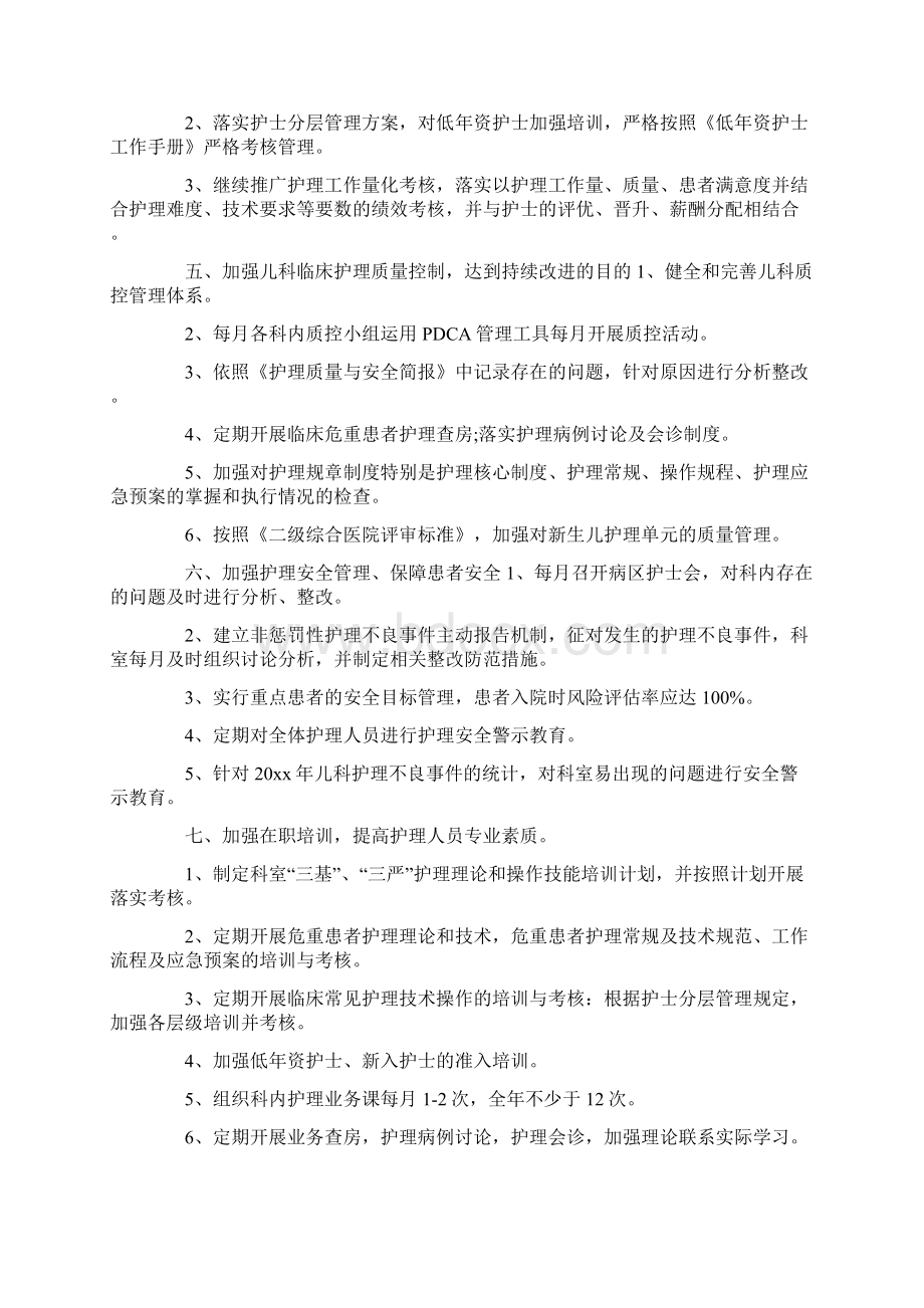 儿科护理工作计划.docx_第2页