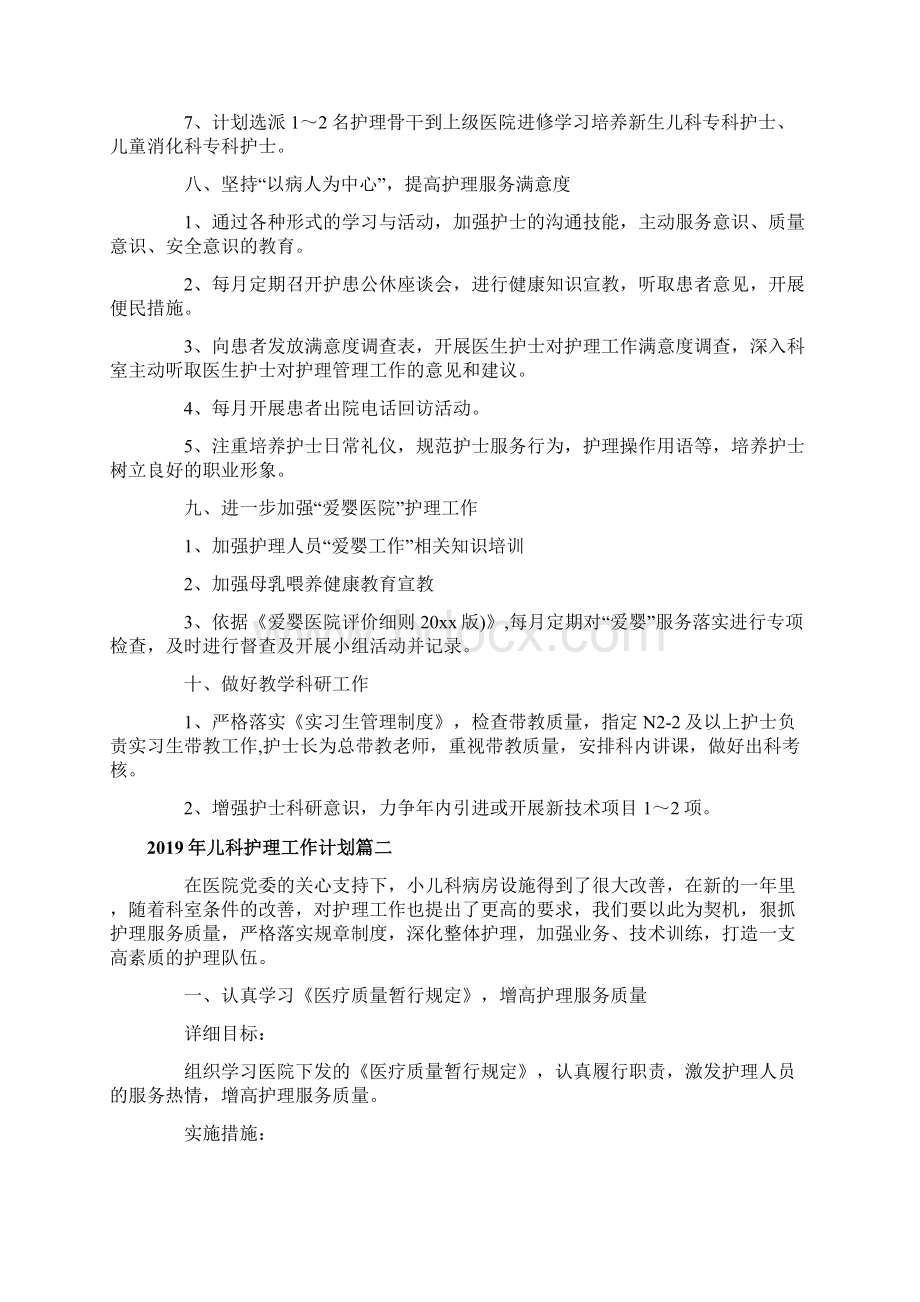 儿科护理工作计划.docx_第3页