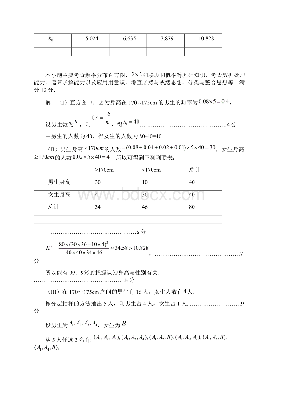 届高考考前60天冲刺统计和概率专练理数.docx_第2页