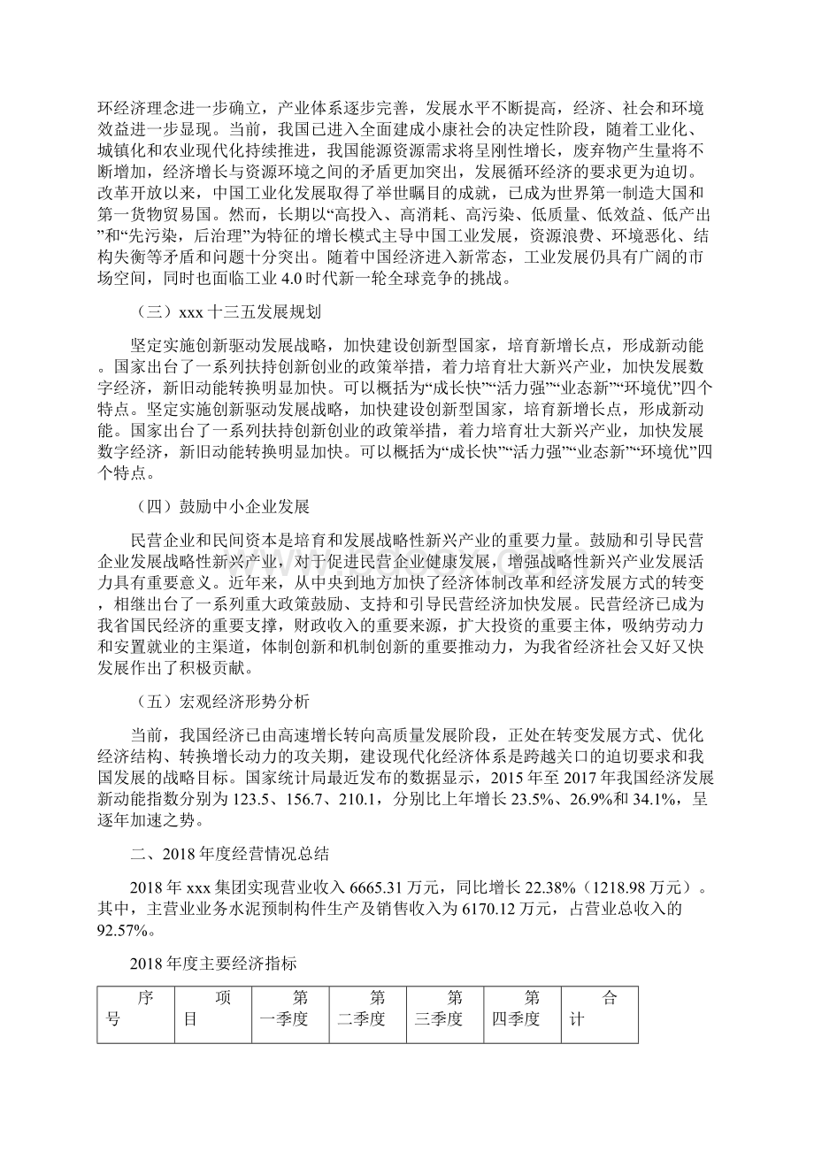 水泥预制构件项目年终总结报告.docx_第2页