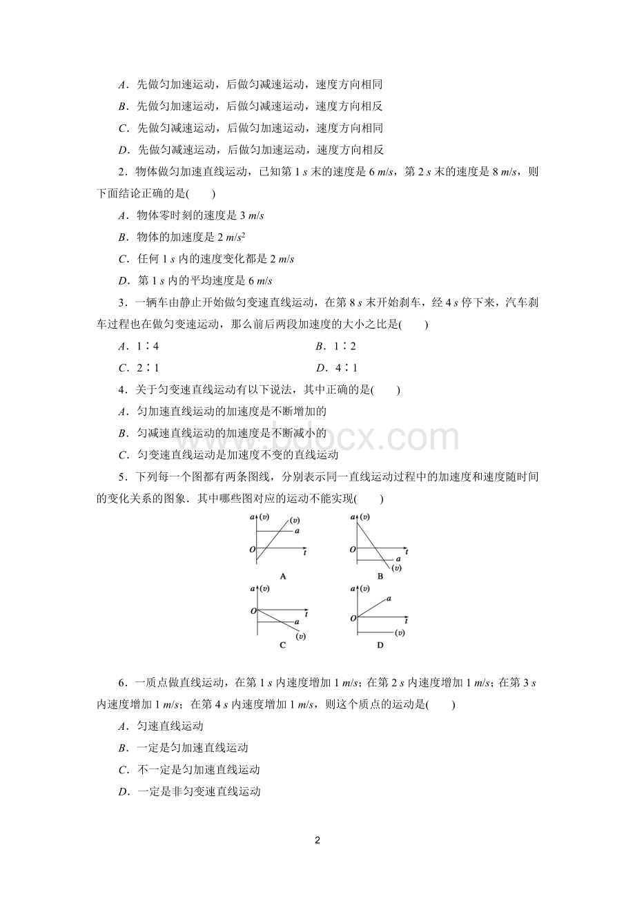 匀变速直线运动题型分类.doc_第2页