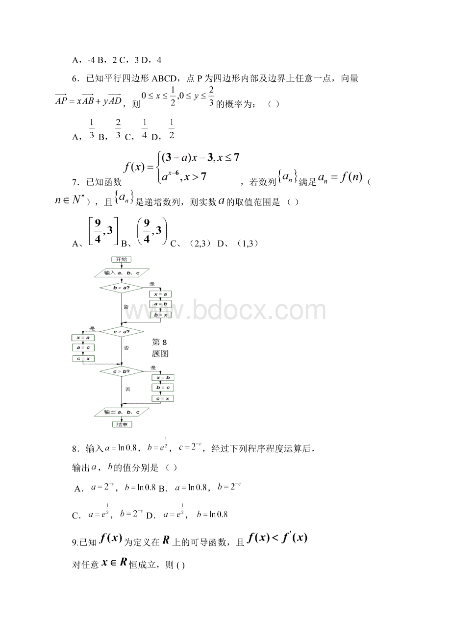 广东省广州天河区普通高中届高考数学一轮复习模拟试题Word版 含答案10文档格式.docx_第2页