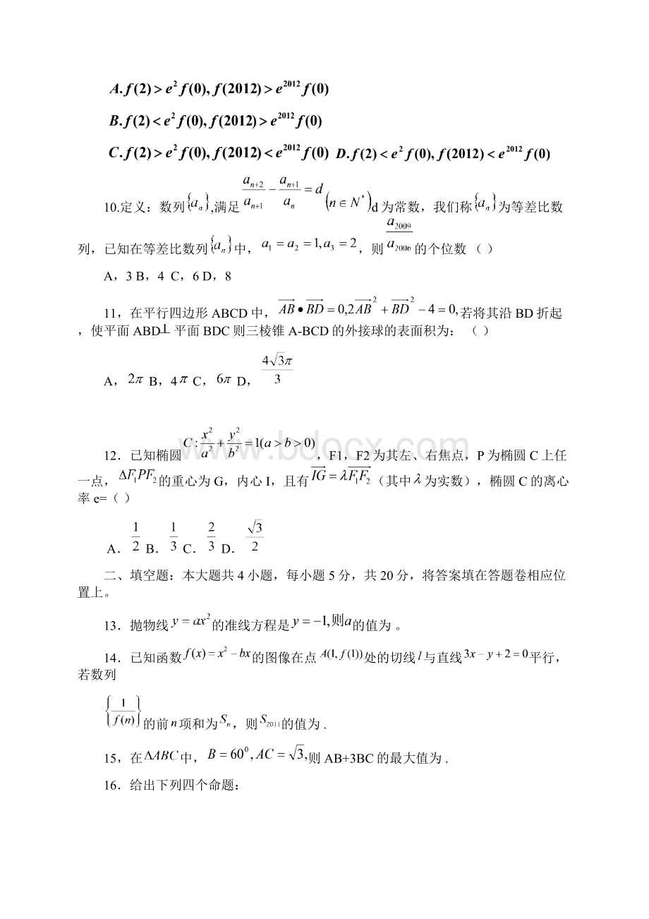 广东省广州天河区普通高中届高考数学一轮复习模拟试题Word版 含答案10文档格式.docx_第3页