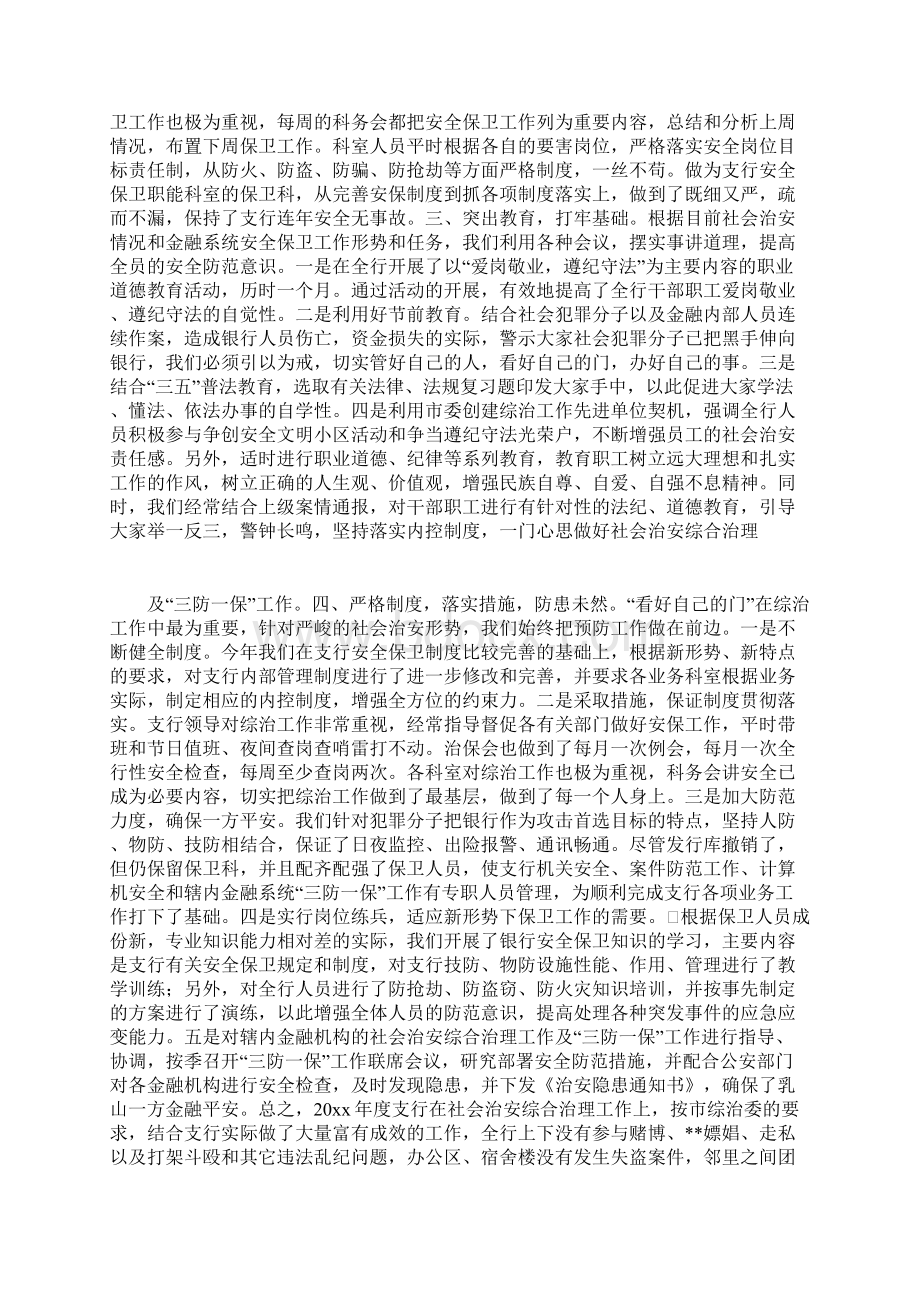 银行社会治安综合治理工作总结.docx_第2页