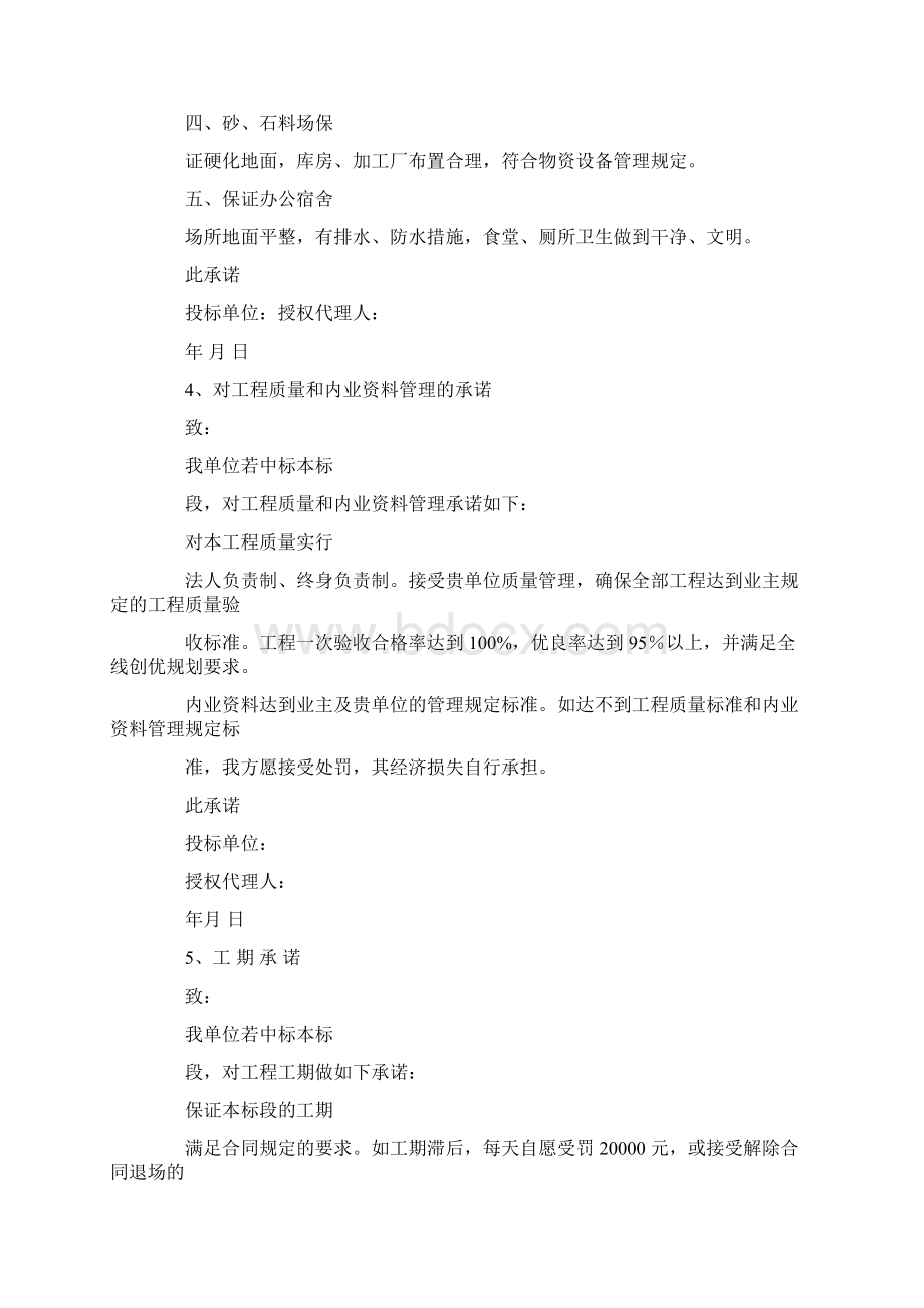 彩旗安全标语.docx_第3页