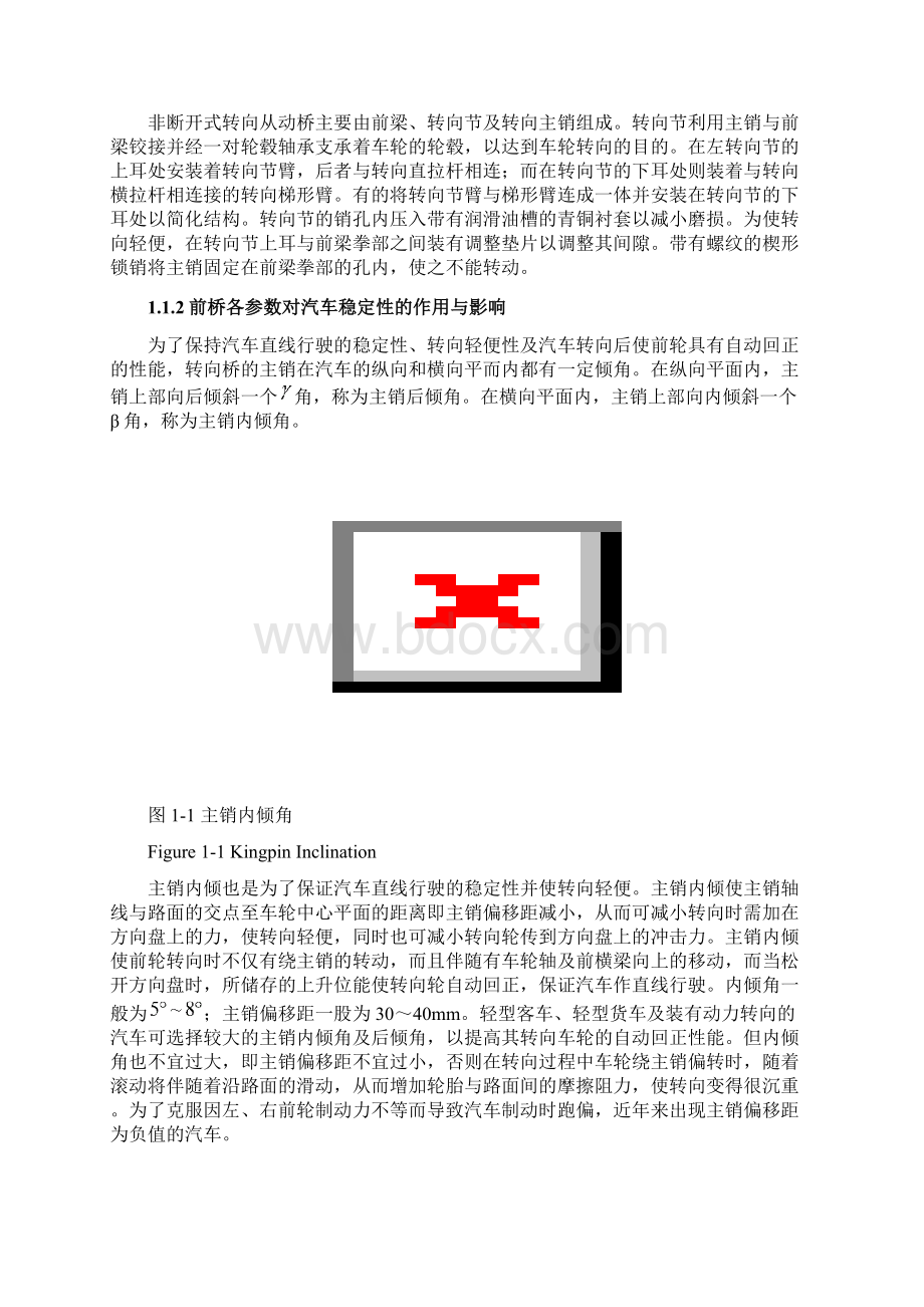 车辆工程毕业设计170轻型载货汽车转向桥设计.docx_第3页