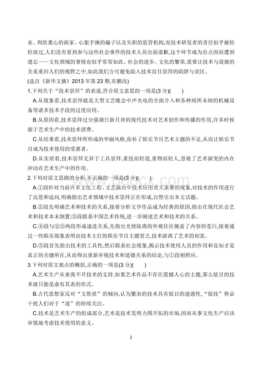 论述类文本阅读(附答案).docx_第2页