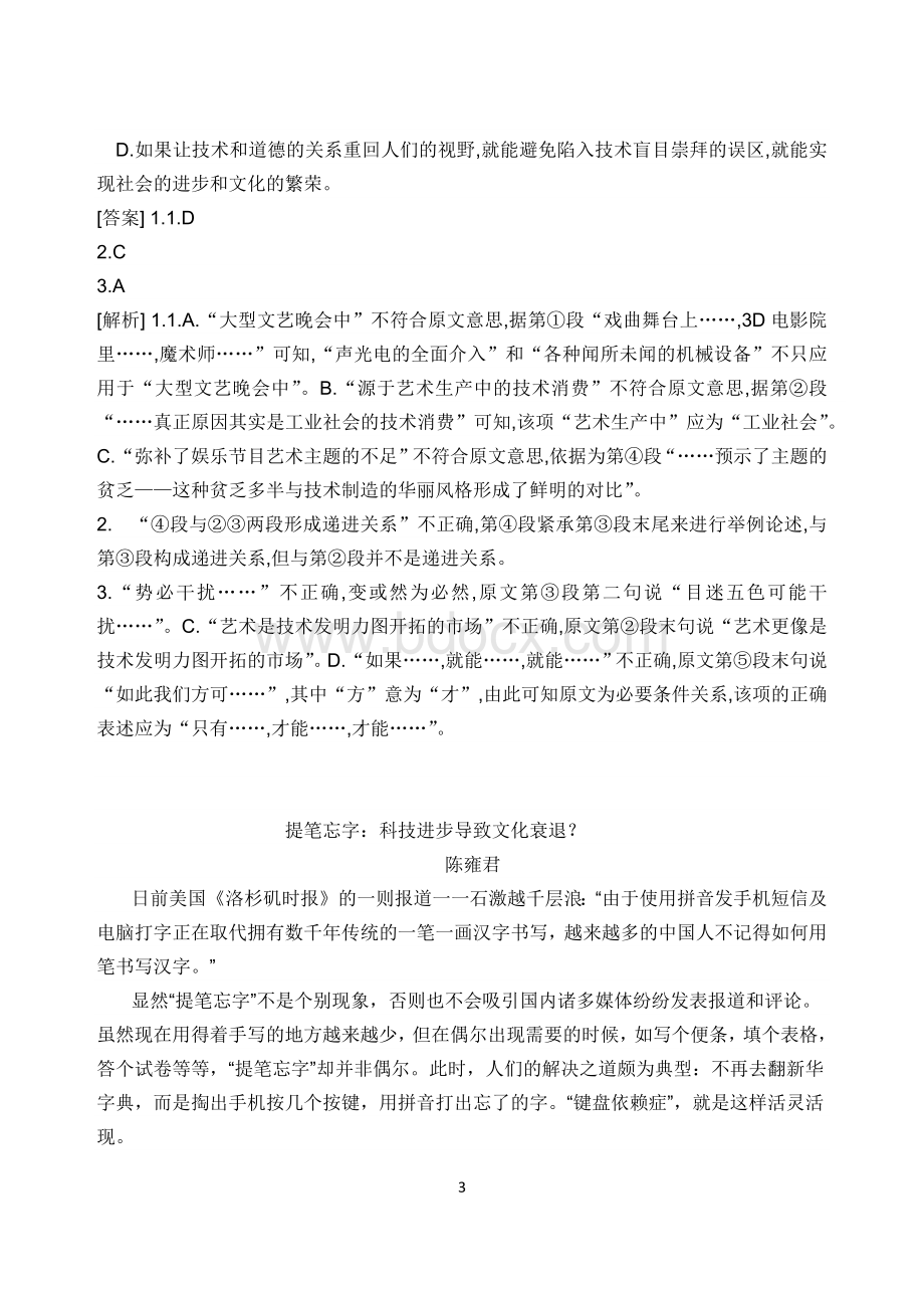 论述类文本阅读(附答案)Word文件下载.docx_第3页