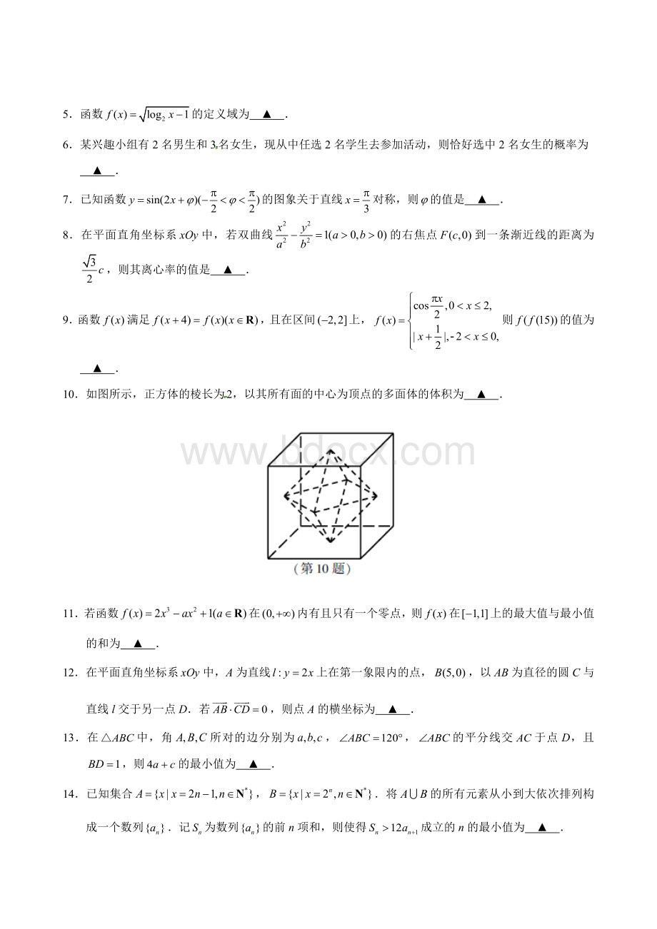 江苏数学高考试题Word格式文档下载.docx_第2页