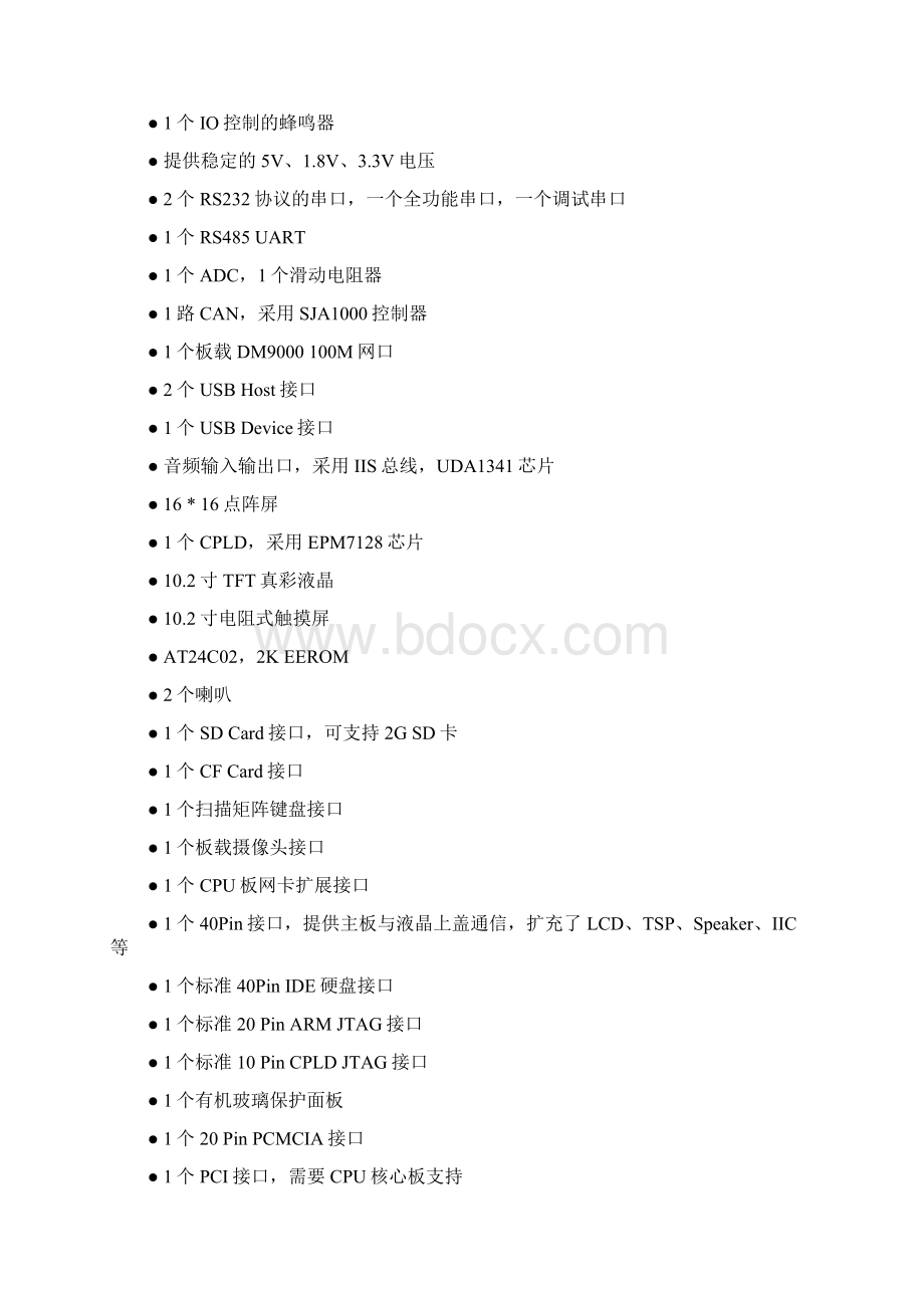 ARM嵌入式教学开发实验装置Word格式文档下载.docx_第2页