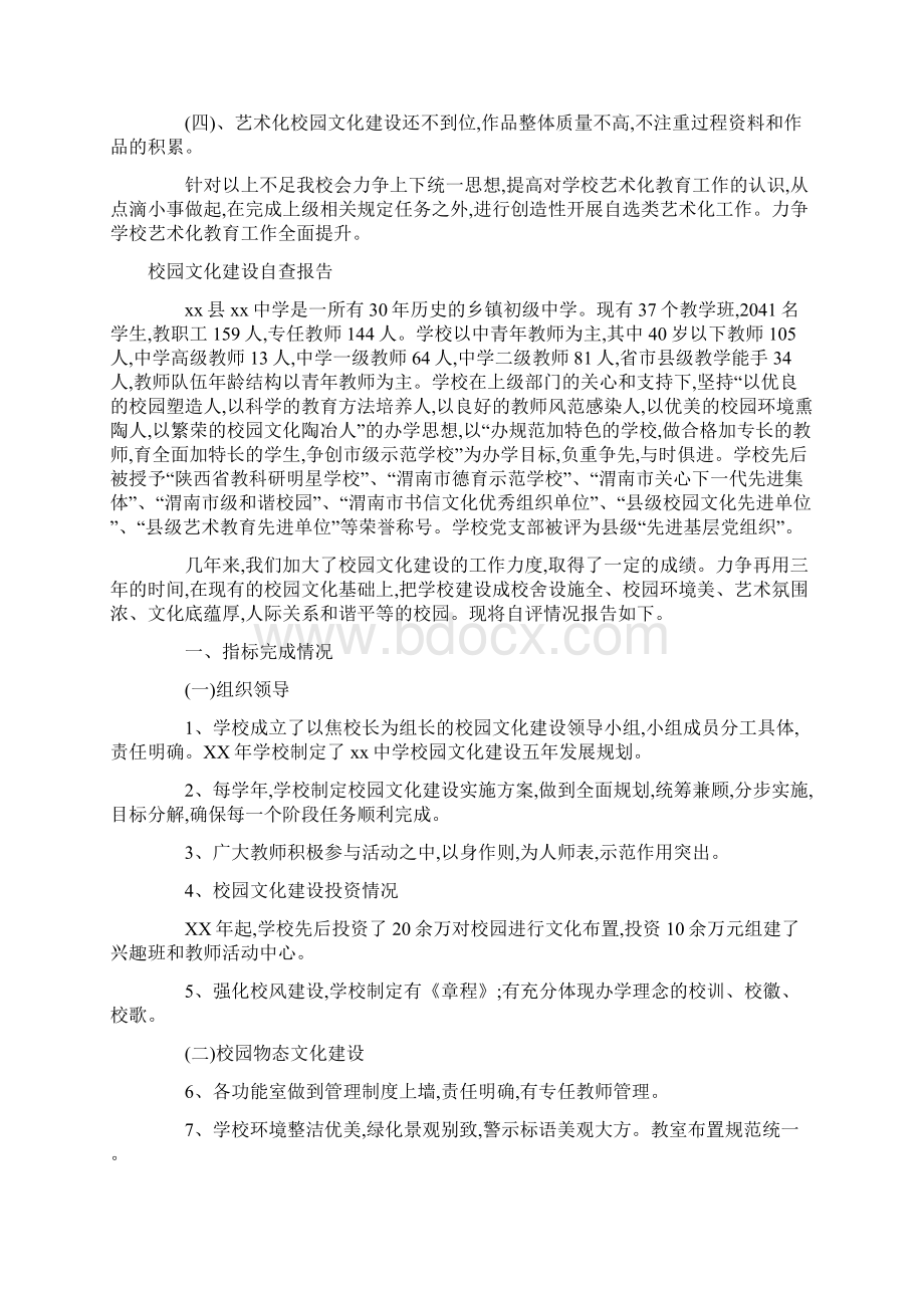 文化自查报告范文3篇Word文档下载推荐.docx_第3页