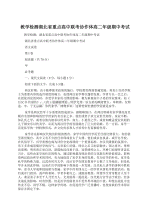 教学检测湖北省重点高中联考协作体高二年级期中考试.docx