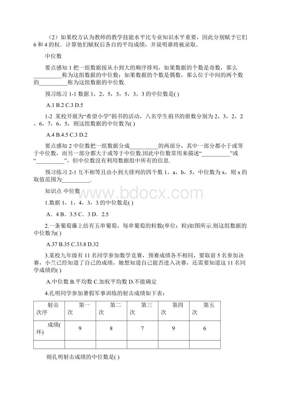 人教版八年级数学下册第二章数据分析同步测试无答案语文.docx_第3页