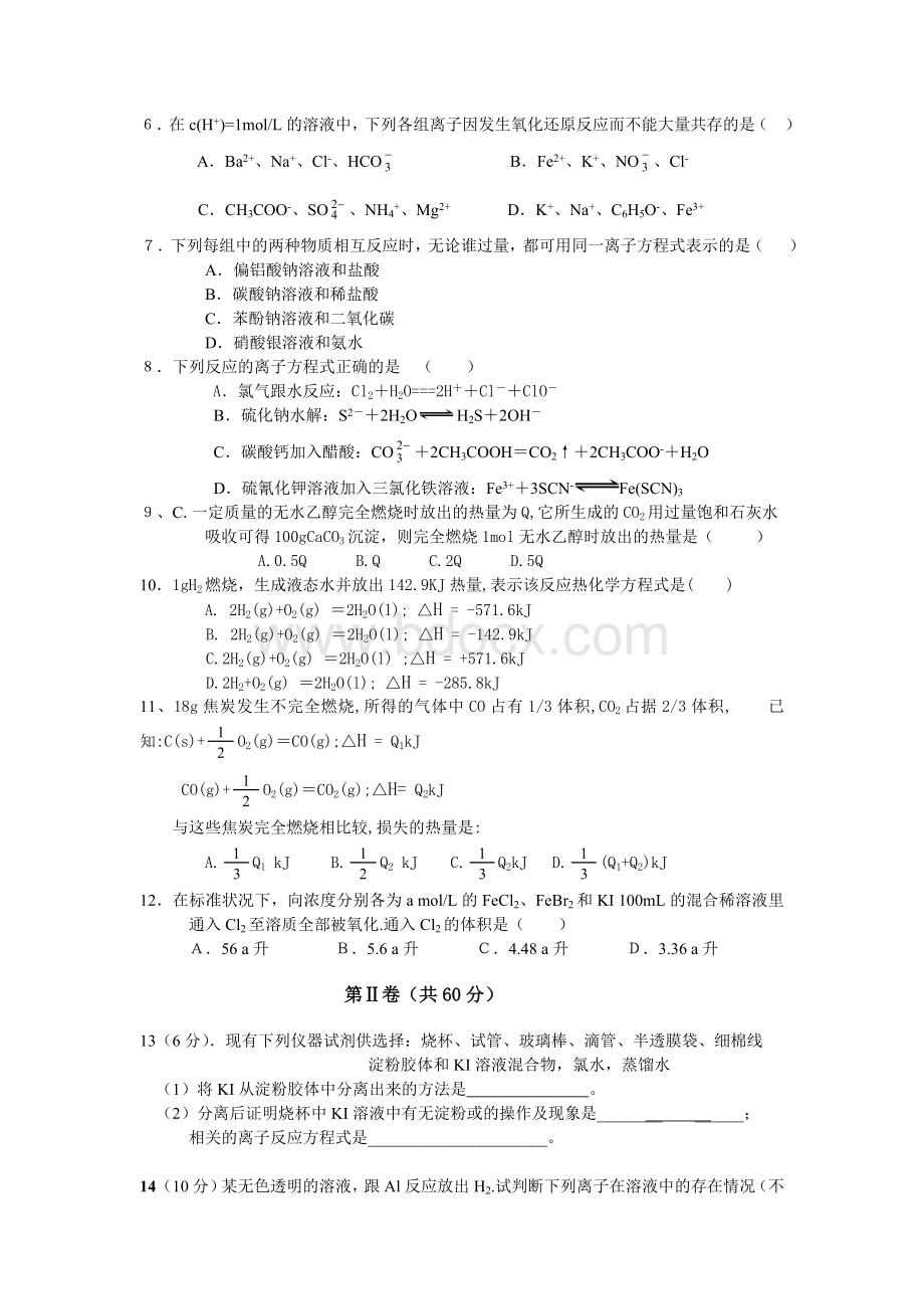 高二下学期化学月考题Word格式.doc_第2页