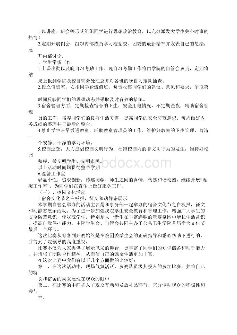 自管会工作总结.docx_第2页