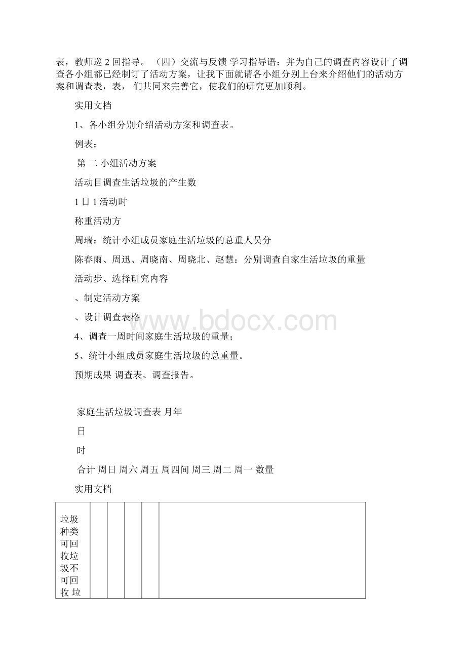 减少生活垃圾教学设计课题Word格式.docx_第3页