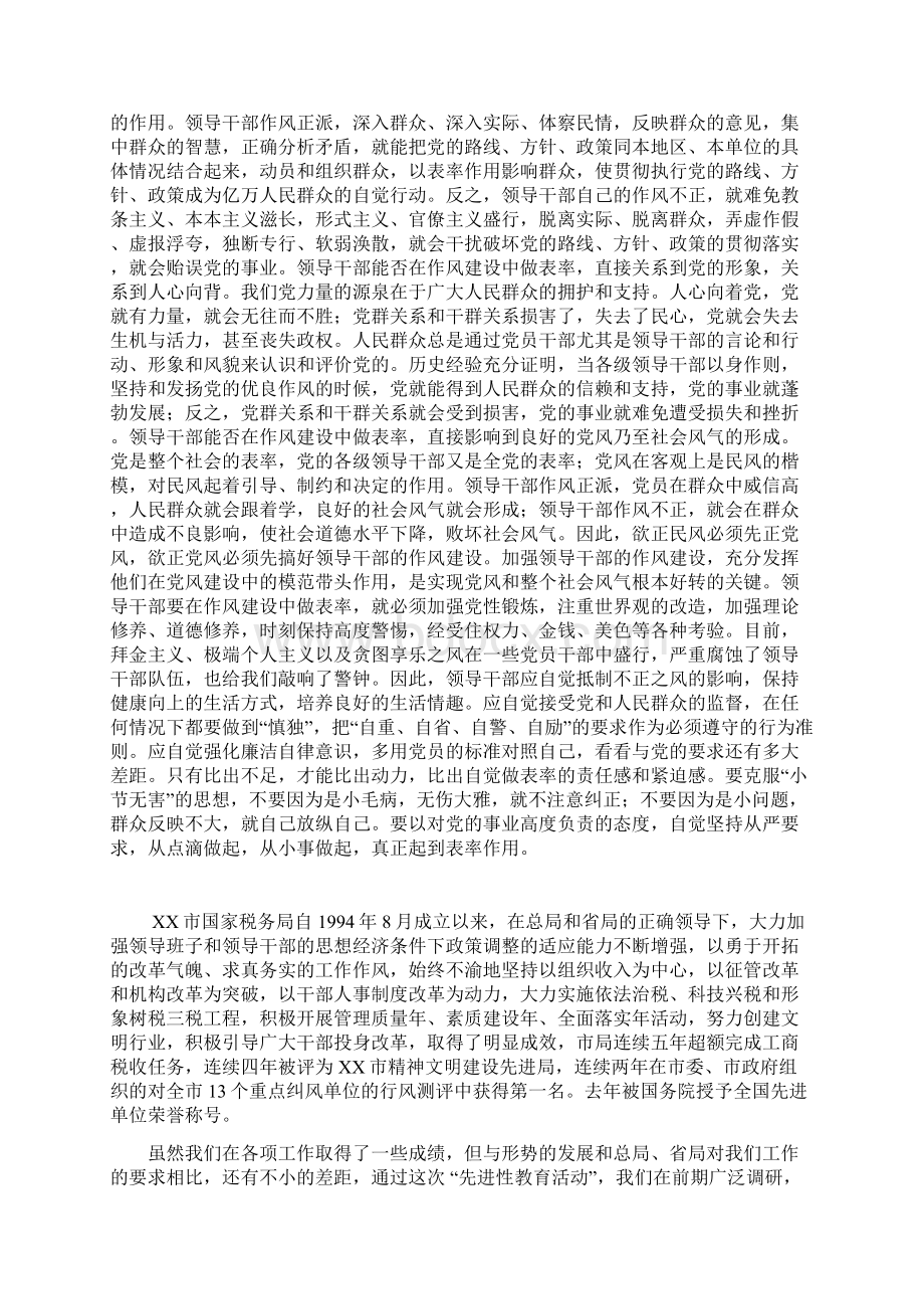 保持党员先进性勿忘弱势残疾人群.docx_第3页