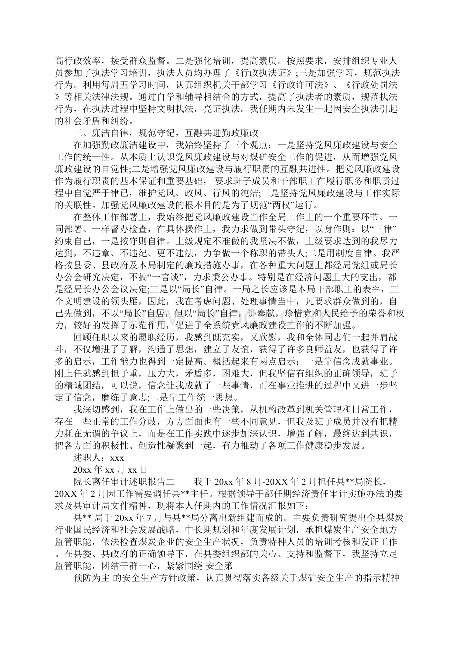 院长离任审计述职报告Word格式文档下载.docx_第2页