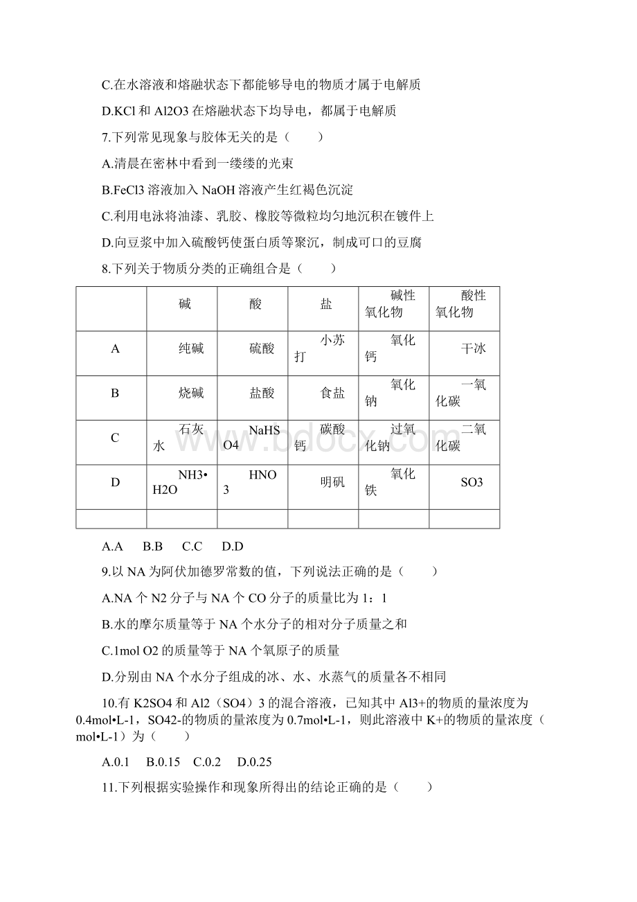 河北省邯郸市肥乡区一中学年高一化学上学期第一次月考试题含答案Word文件下载.docx_第2页