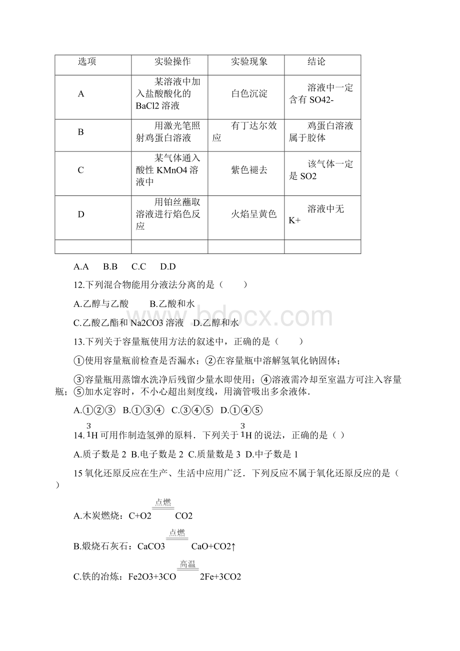 河北省邯郸市肥乡区一中学年高一化学上学期第一次月考试题含答案Word文件下载.docx_第3页