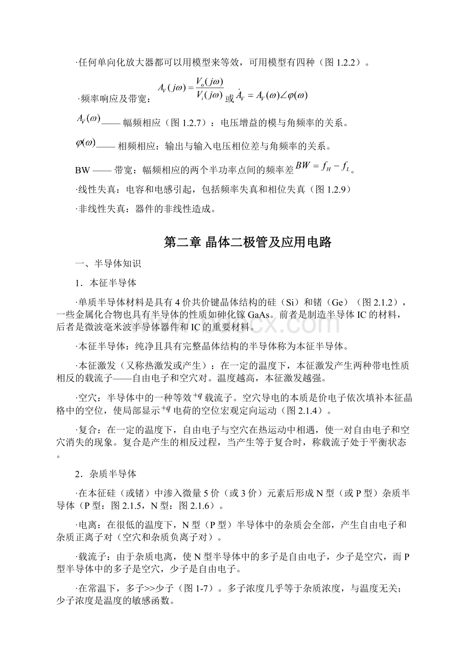 模拟电路总复习知识点1概述.docx_第2页