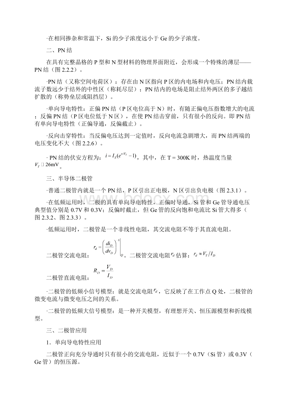 模拟电路总复习知识点1概述.docx_第3页