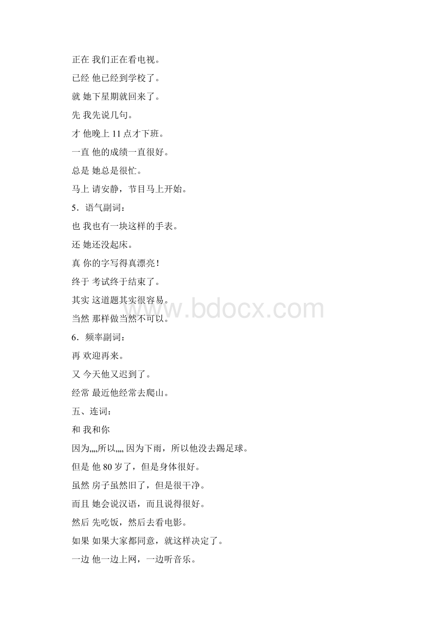 HSK三级语法Word格式.docx_第3页