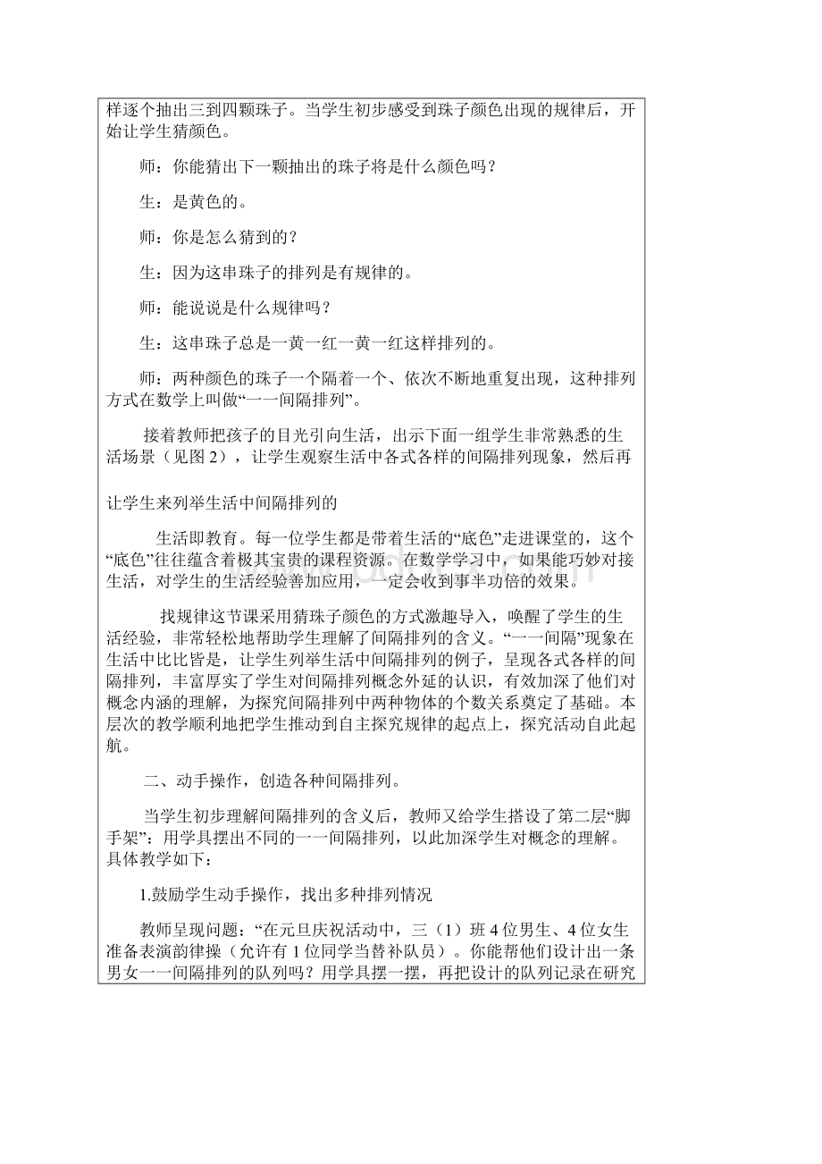 新苏教版三年级数学上册《 两三位数除以一位数12复习》优质课教案5.docx_第3页