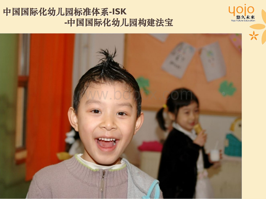 汉硕国际幼儿园标准体系(完整版).ppt_第1页