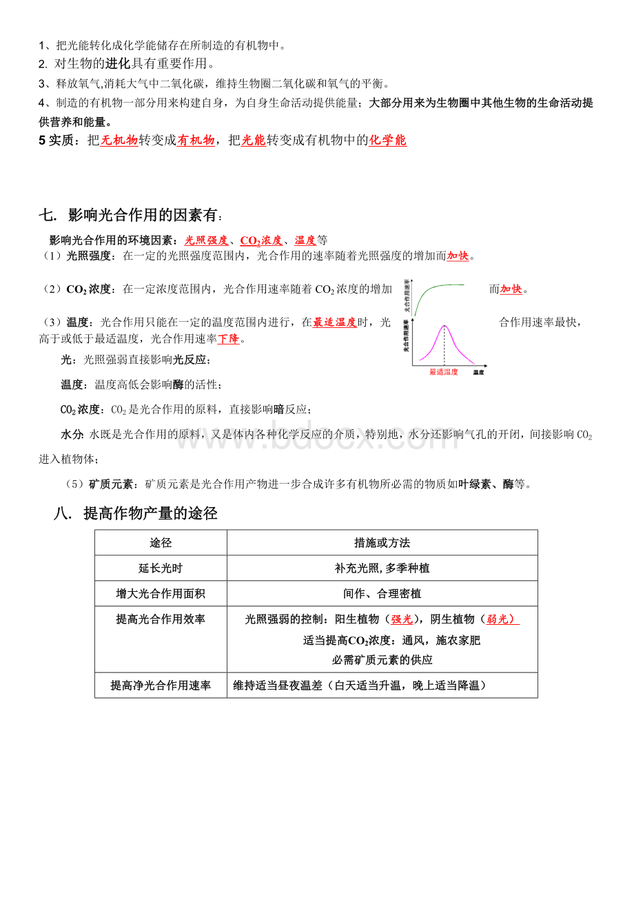 高考生物一轮复习重点知识整理(光合作用、呼吸作用)及其习题.doc_第3页